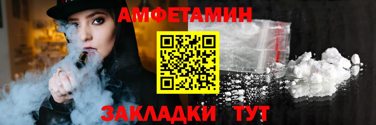 Amphetamine Розовый Новошахтинск