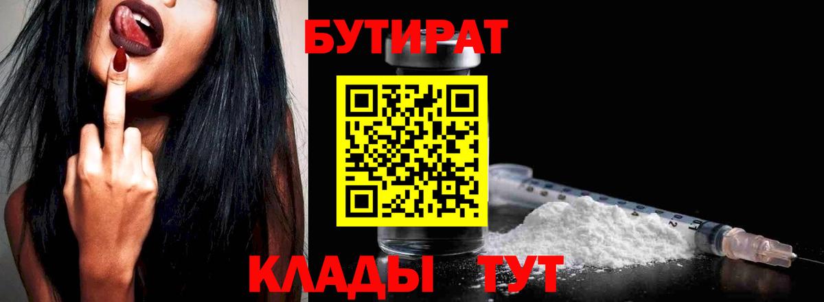 Новошахтинск  БУТИРАТ жидкий экстази  Вход с VPN 