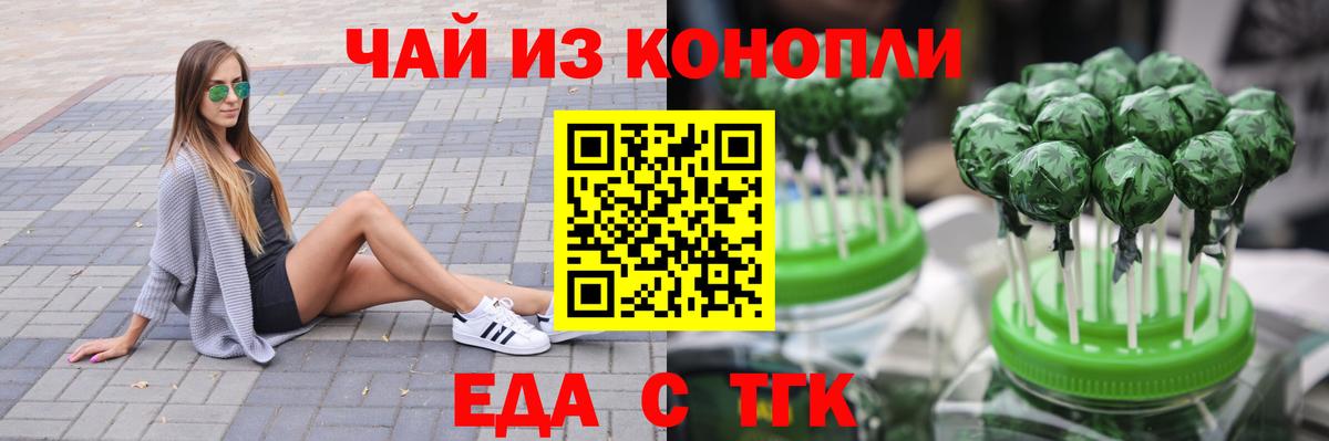 Новошахтинск  Печенье с ТГК конопля  Вход с VPN 