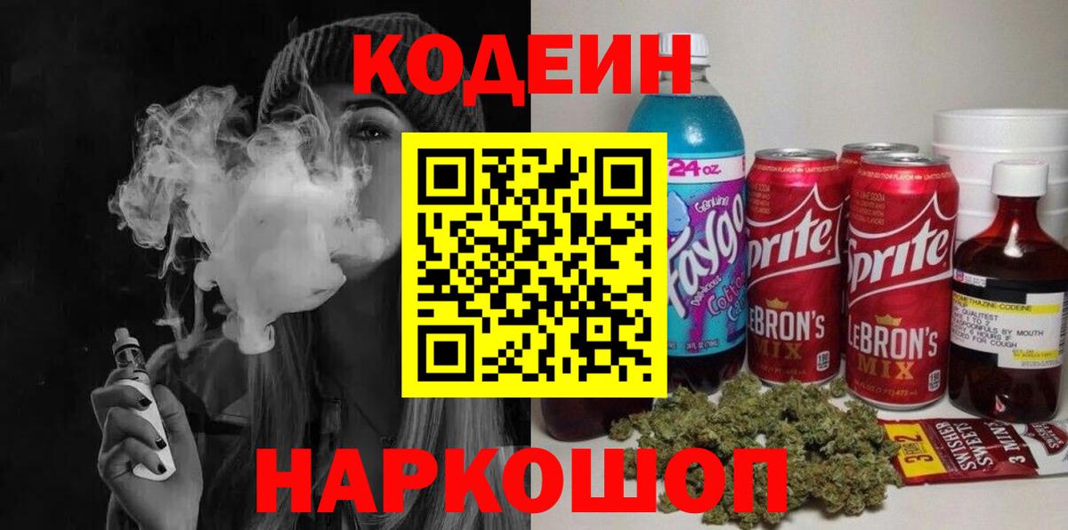 Кодеиновый сироп Lean напиток Lean (лин)  Кодеин напиток Lean (лин)  наркота  Вход с VPN  Новошахтинск 
