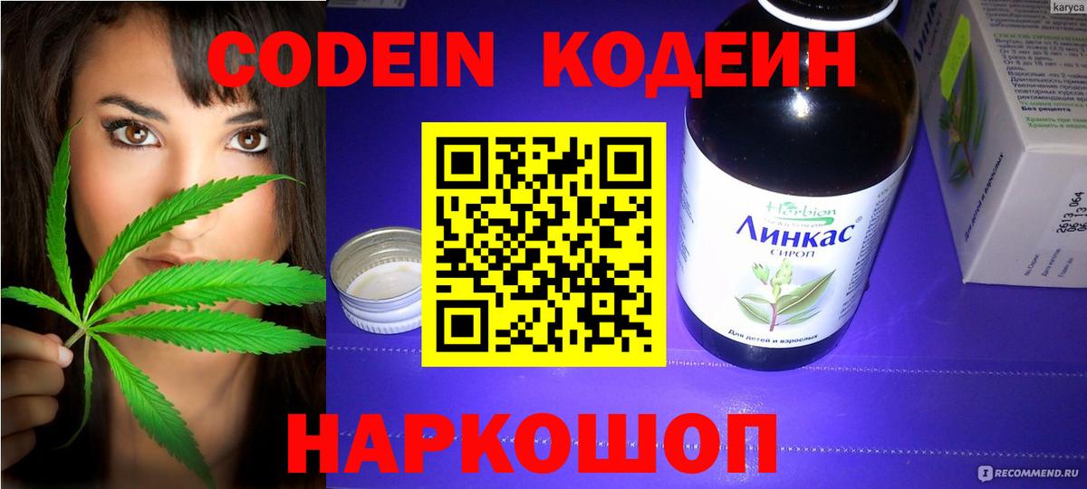 Кодеиновый сироп Lean Purple Drank Новошахтинск