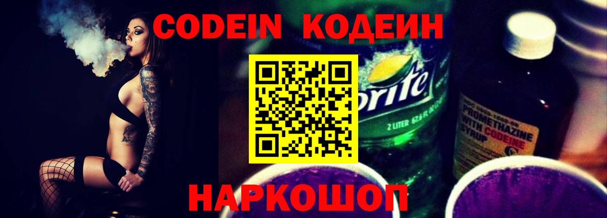 Кодеиновый сироп Lean Purple Drank Новошахтинск