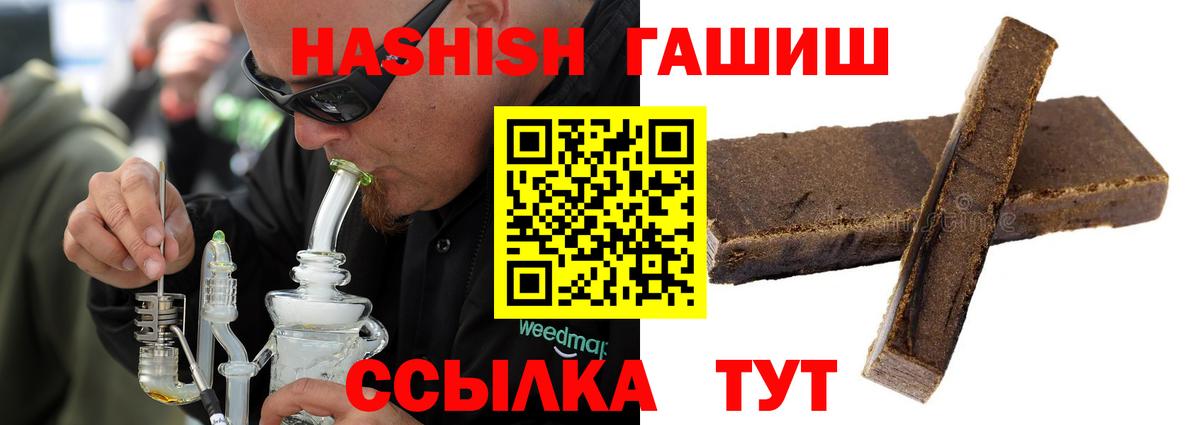Гашиш 40% ТГК  ГАШИШ Cannabis  Новошахтинск  наркотики  Вход с VPN 