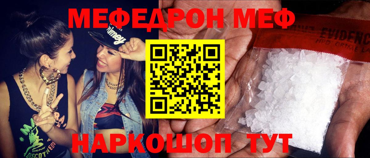 Меф мяу мяу кристаллы Новошахтинск