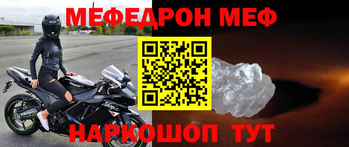МЕФ  Новошахтинск